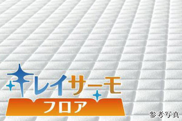 キレイサーモフロア | ブリシア大宮 氷川の杜 |新築分譲マンション